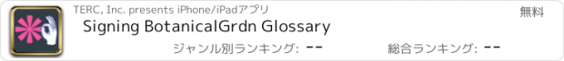 おすすめアプリ Signing BotanicalGrdn Glossary