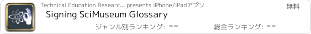 おすすめアプリ Signing SciMuseum Glossary