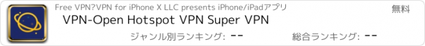 おすすめアプリ VPN-Open Hotspot VPN Super VPN