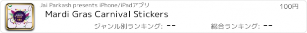 おすすめアプリ Mardi Gras Carnival Stickers