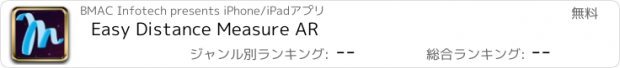 おすすめアプリ Easy Distance Measure AR