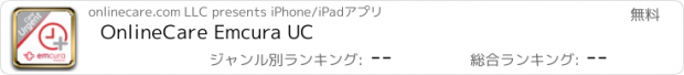 おすすめアプリ OnlineCare Emcura UC