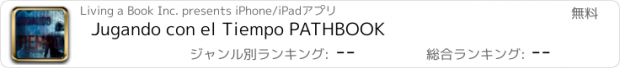 おすすめアプリ Jugando con el Tiempo PATHBOOK