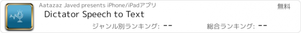 おすすめアプリ Dictator Speech to Text