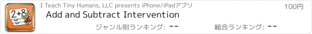 おすすめアプリ Add and Subtract Intervention