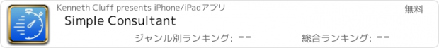 おすすめアプリ Simple Consultant