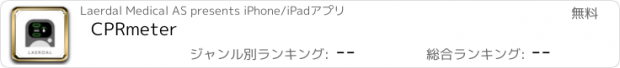 おすすめアプリ CPRmeter