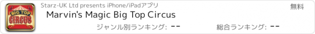 おすすめアプリ Marvin's Magic Big Top Circus