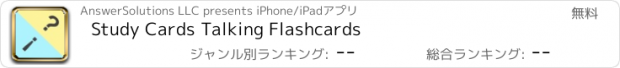 おすすめアプリ Study Cards Talking Flashcards