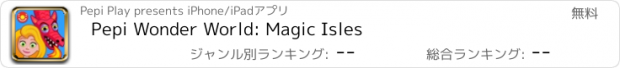 おすすめアプリ Pepi Wonder World: Magic Isles
