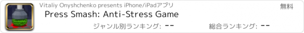 おすすめアプリ Press Smash: Anti-Stress Game