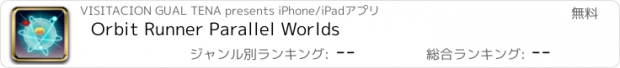 おすすめアプリ Orbit Runner Parallel Worlds