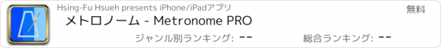 おすすめアプリ メトロノーム - Metronome PRO