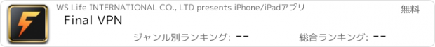 おすすめアプリ Final VPN