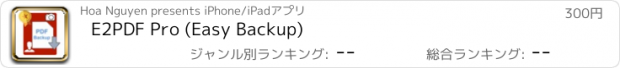 おすすめアプリ E2PDF Pro (Easy Backup)