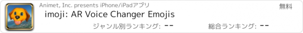 おすすめアプリ imoji: AR Voice Changer Emojis