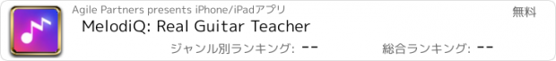 おすすめアプリ MelodiQ: Real Guitar Teacher