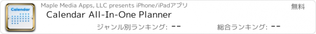 おすすめアプリ Calendar All-In-One Planner