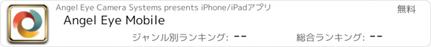 おすすめアプリ Angel Eye Mobile