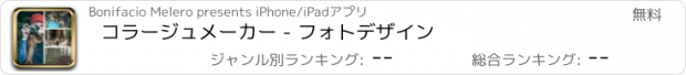 おすすめアプリ コラージュメーカー - フォトデザイン