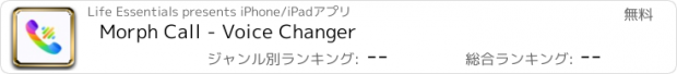 おすすめアプリ Morph Call - Voice Changer