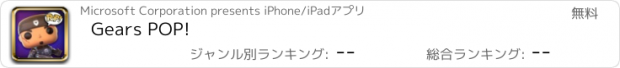 おすすめアプリ Gears POP!
