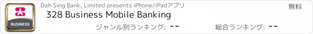 おすすめアプリ 328 Business Mobile Banking