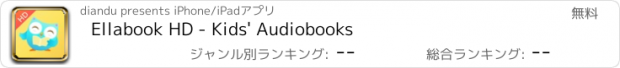 おすすめアプリ Ellabook HD - Kids' Audiobooks