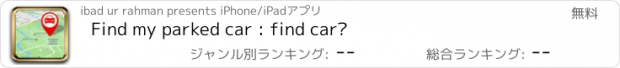 おすすめアプリ Find my parked car : find car?