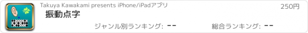 おすすめアプリ 振動点字