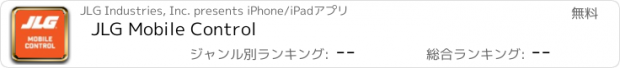 おすすめアプリ JLG Mobile Control