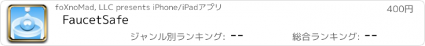 おすすめアプリ FaucetSafe