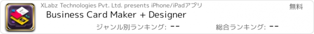 おすすめアプリ Business Card Maker + Designer