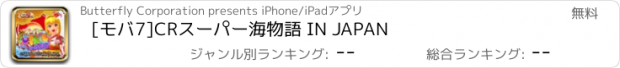 おすすめアプリ [モバ7]CRスーパー海物語 IN JAPAN