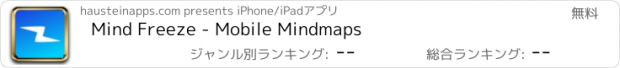 おすすめアプリ Mind Freeze - Mobile Mindmaps