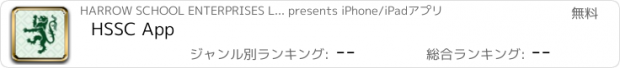 おすすめアプリ HSSC App