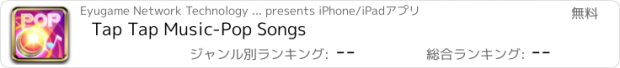 おすすめアプリ Tap Tap Music-Pop Songs