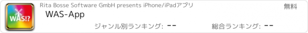 おすすめアプリ WAS-App