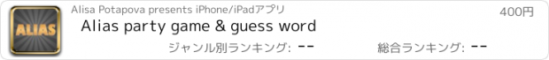 おすすめアプリ Alias party game & guess word