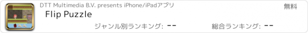 おすすめアプリ Flip Puzzle
