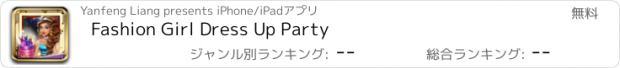 おすすめアプリ Fashion Girl Dress Up Party