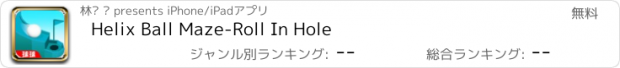 おすすめアプリ Helix Ball Maze-Roll In Hole