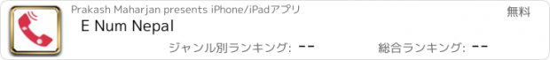 おすすめアプリ E Num Nepal