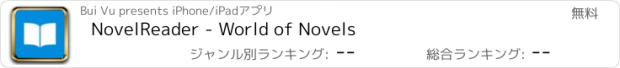 おすすめアプリ NovelReader - World of Novels