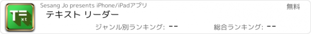 おすすめアプリ テキスト リーダー