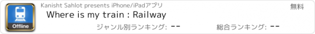 おすすめアプリ Where is my train : Railway