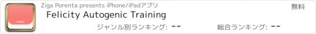 おすすめアプリ Felicity Autogenic Training