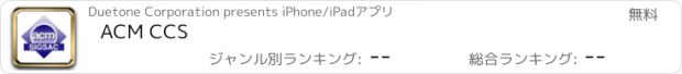 おすすめアプリ ACM CCS