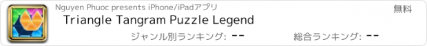 おすすめアプリ Triangle Tangram Puzzle Legend