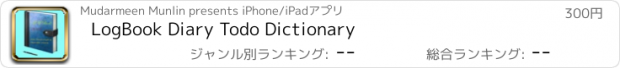 おすすめアプリ LogBook Diary Todo Dictionary